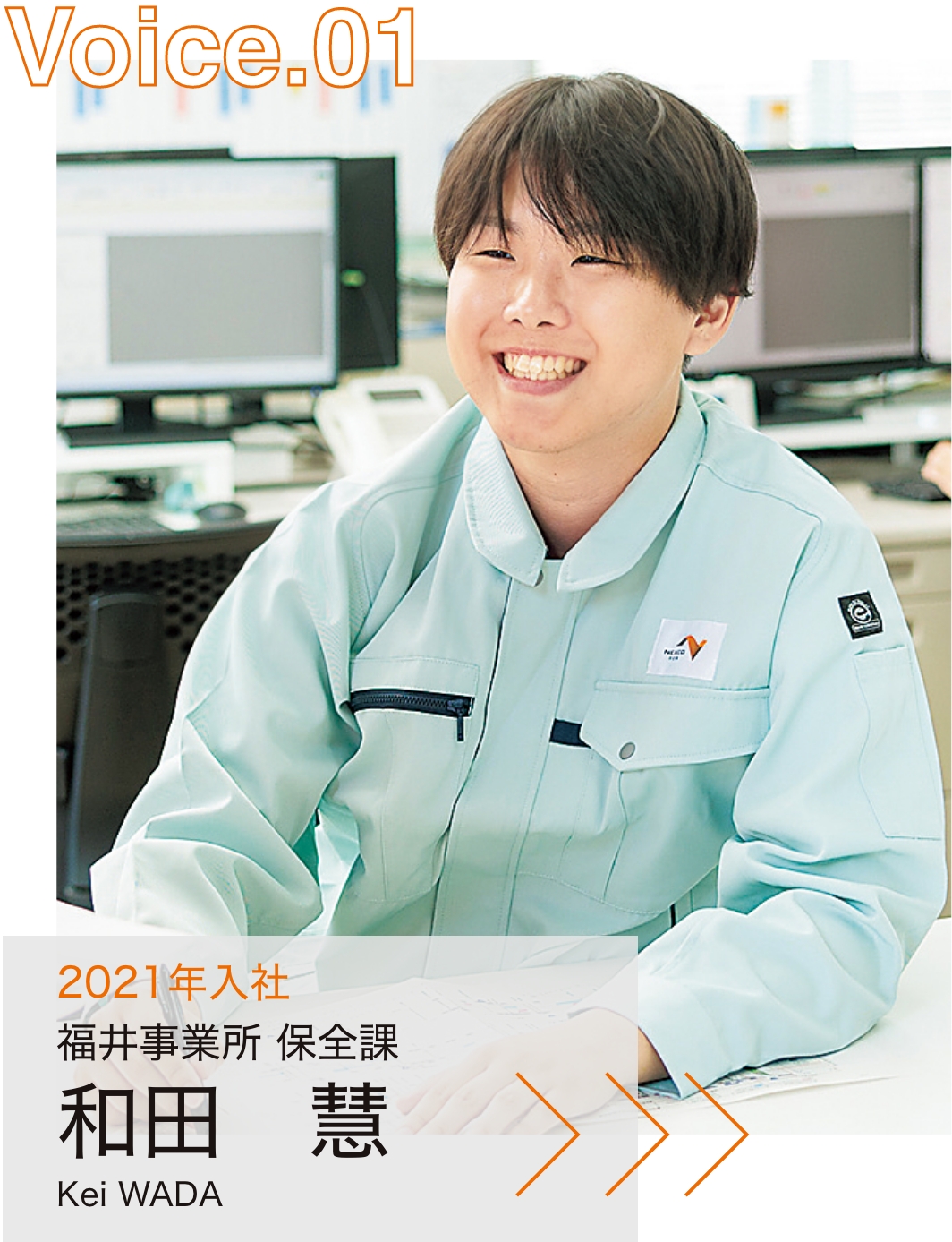 2021年入社 福井事業所 保全課 和田　慧