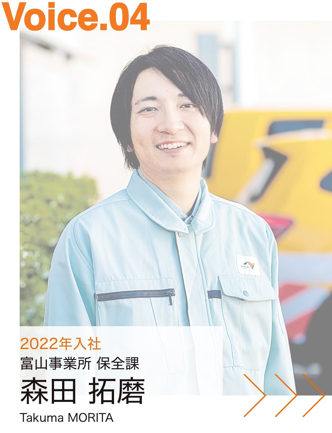 2022年入社 富山事業所 保全課 森田 拓磨